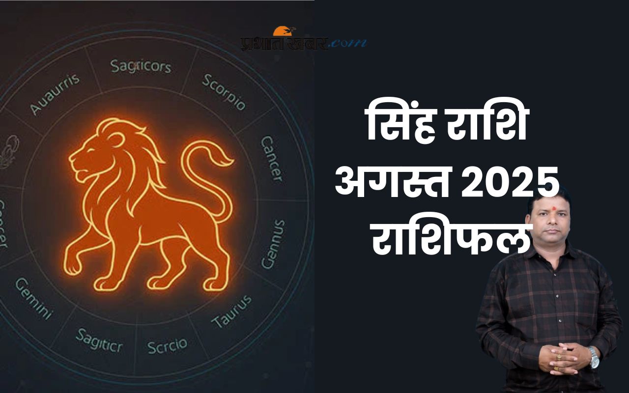 Leo Monthly Horoscope August 2025 in Hindi