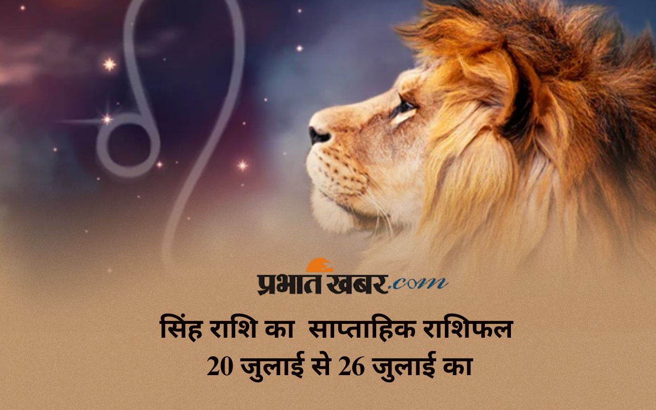 Leo Weekly Horoscope 20 July to 26 July 2025 in Hindi