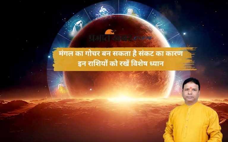 Mars Transit 2025: मिथुन, कुंभ और मीन राशि वालों के लिए चेतावनी का समय, जानें कैसे करें बचाव