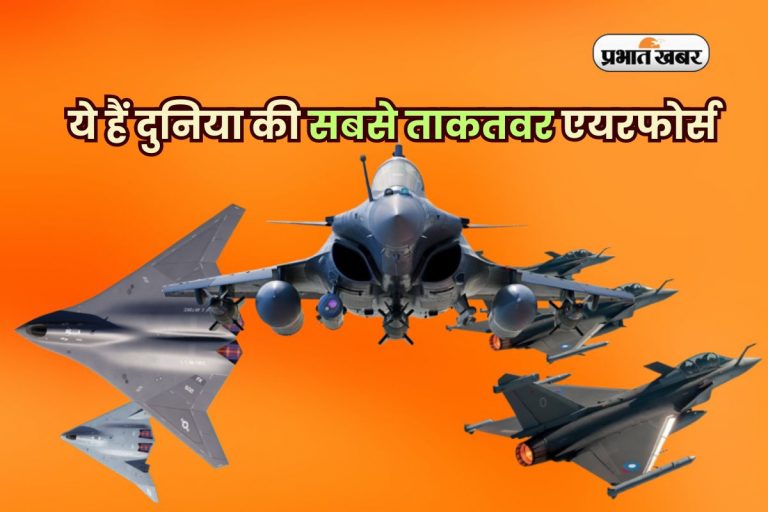 ये हैं दुनिया की सबसे ताकतवर एयरफोर्स, जो दुश्मनों को मार-मार के बना देती हैं भर्ता, भारत किस नंबर पर?