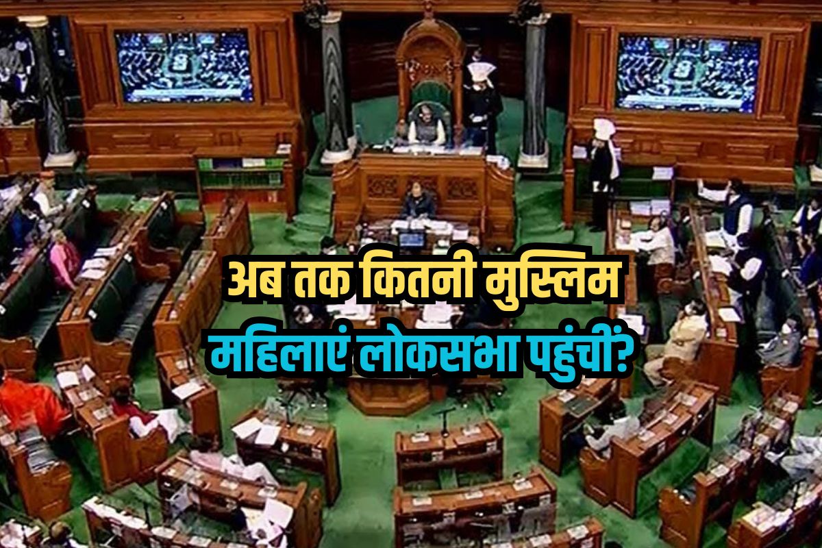 Muslim Women MP In Lok Sabha