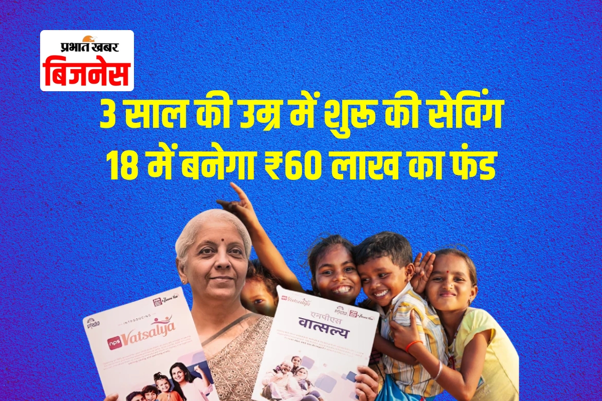 NPS Vatsalya Scheme