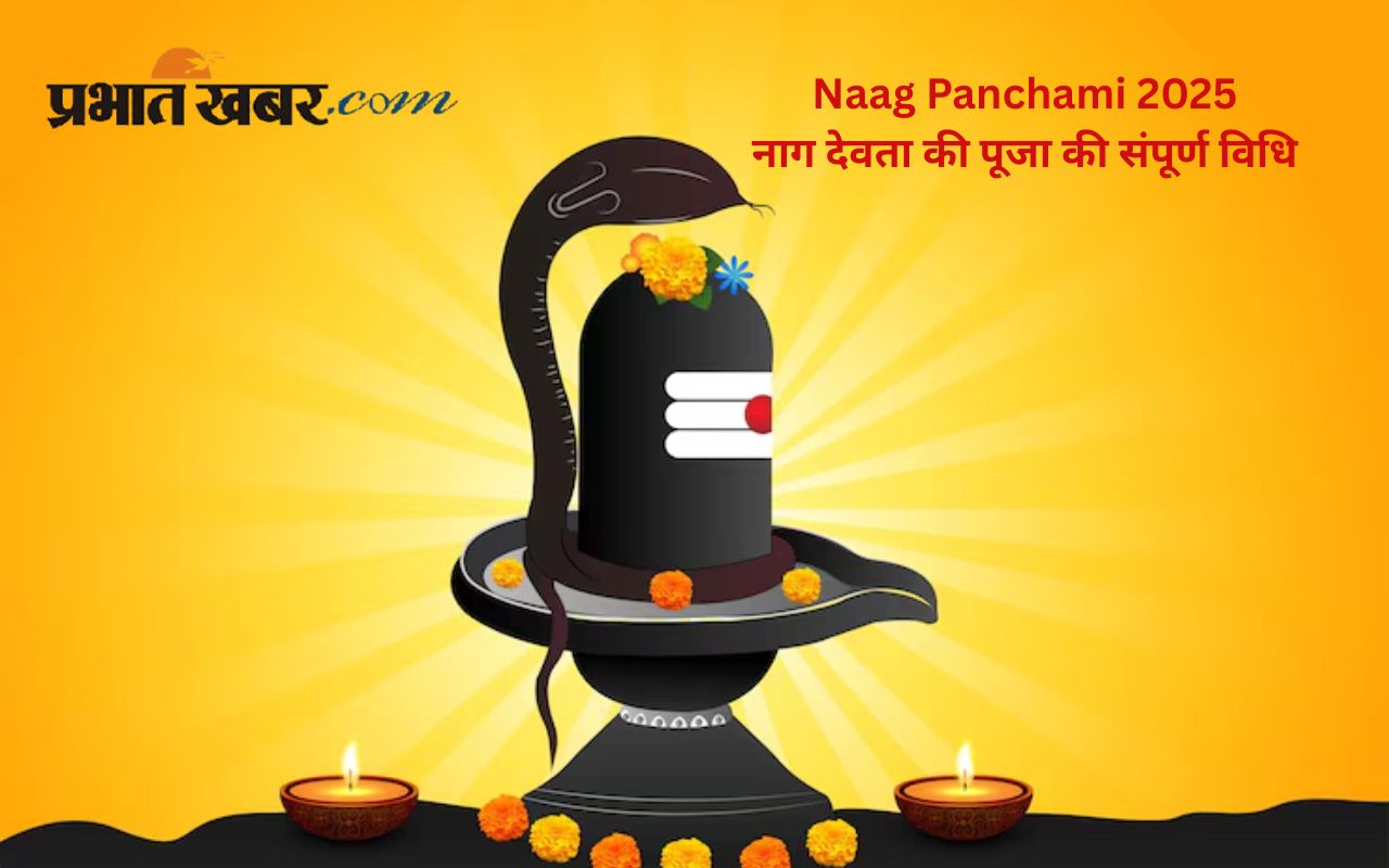 Nag Panchami 2025 puja vidhi in Hindi