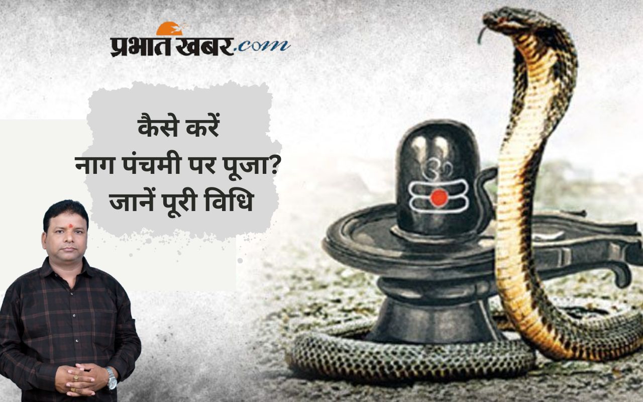 Nag Panchami 2025 significance in hindi