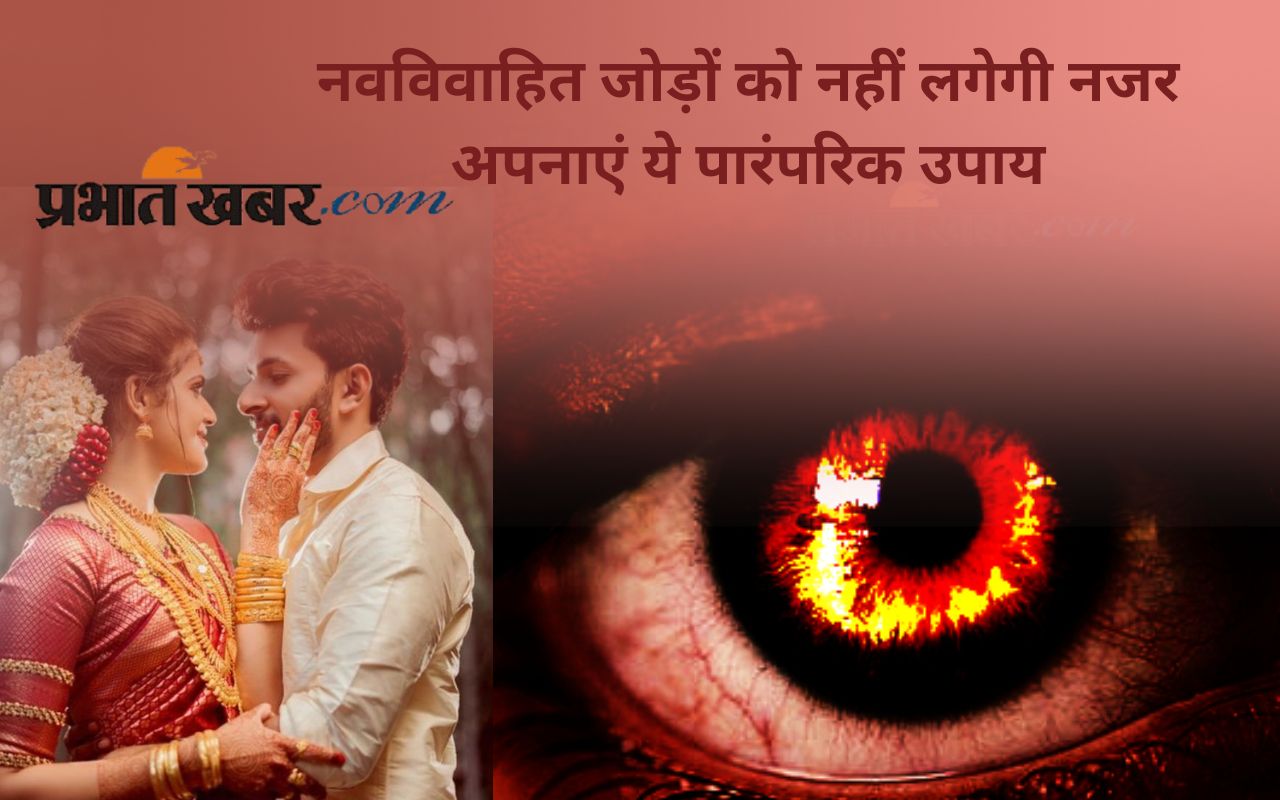Newly Wedded Couple Nazar Dosh Upay in Hindi