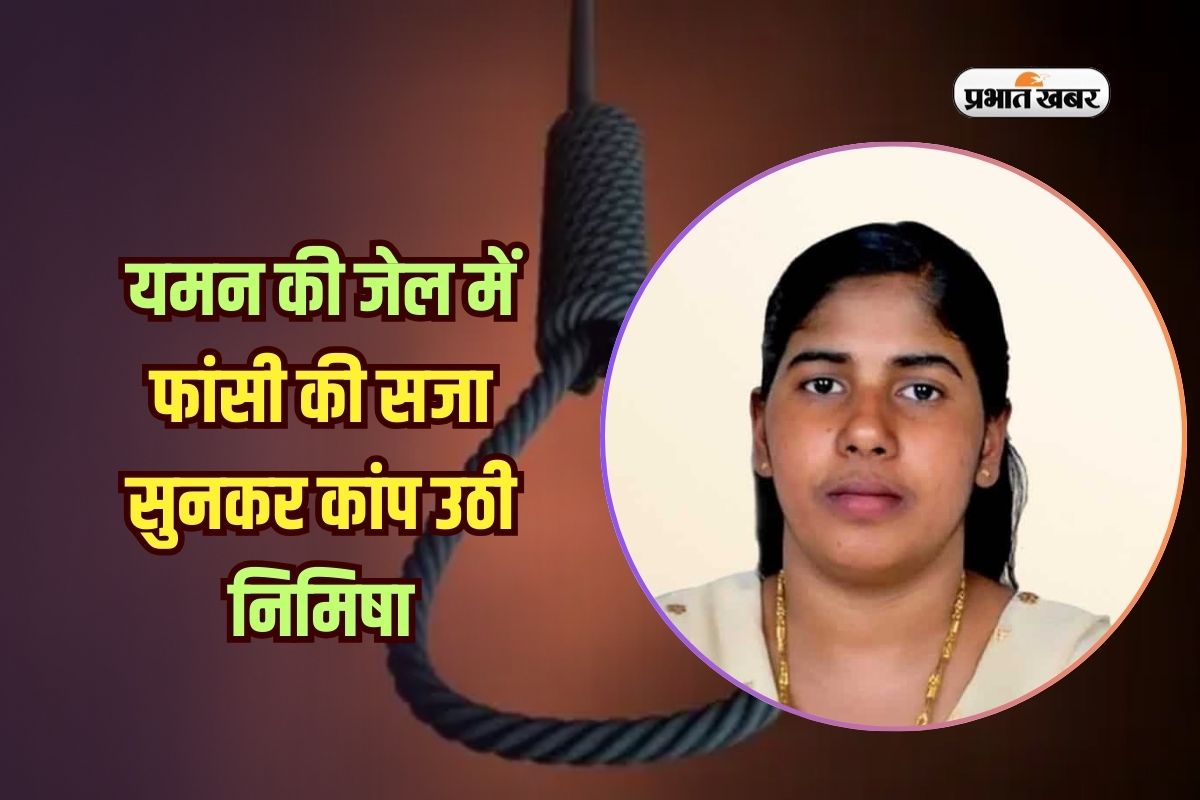 Nimisha Priya Sentenced to death in Yemen