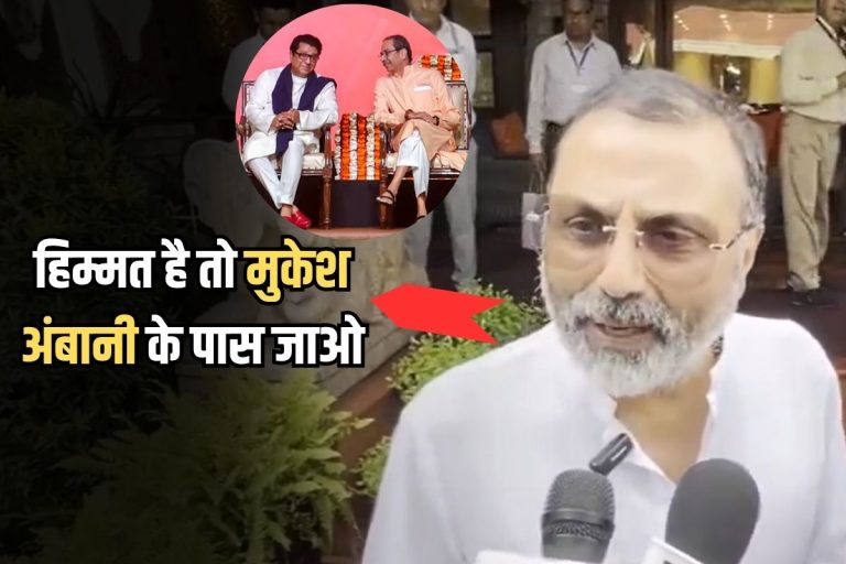 Hindi Vs Marathi Language Row: ‘हिम्मत है तो मुकेश अंबानी के पास जाओ,’ भाषा विवाद पर निशिकांत ने ठाकरे बंधुओं को ललकारा