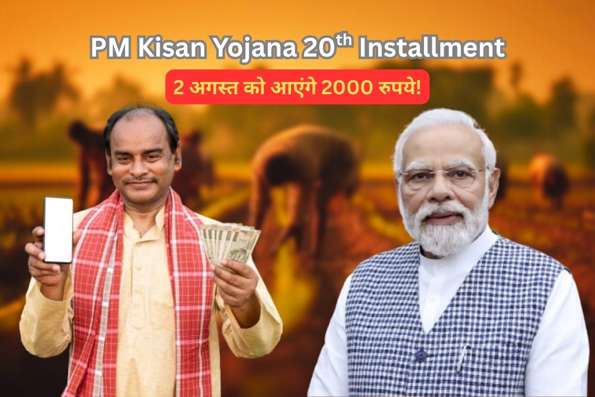 PM Kisan Yojana 20th Installment