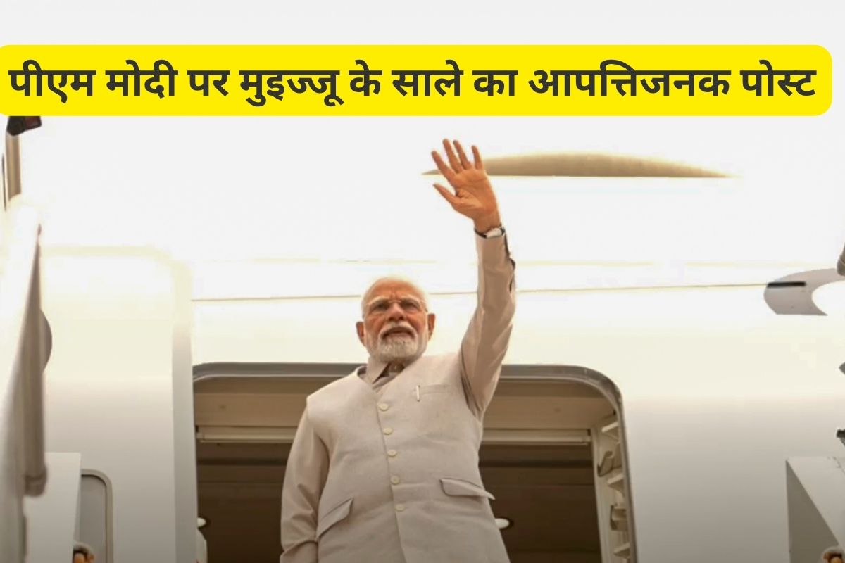 PM Modi Maldives Visit