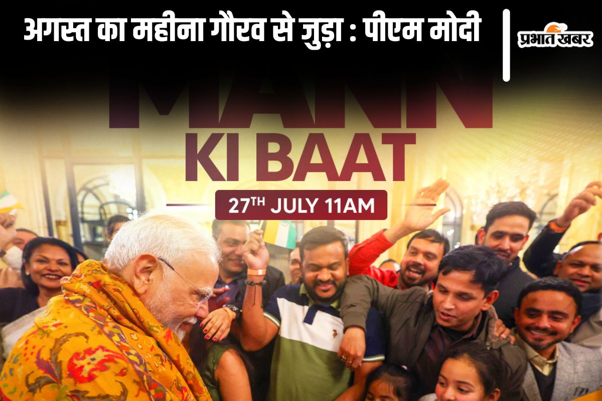 PM Modi Mann ki baat