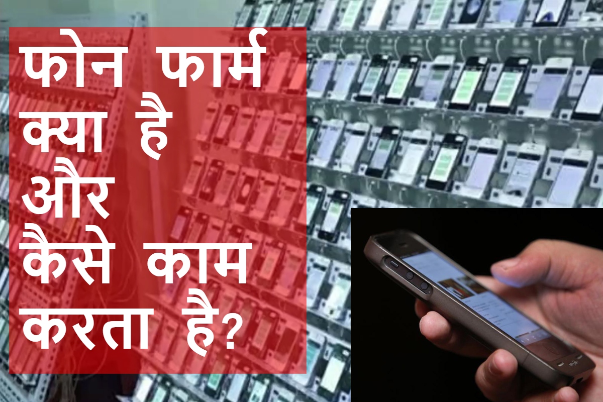Phone Farms