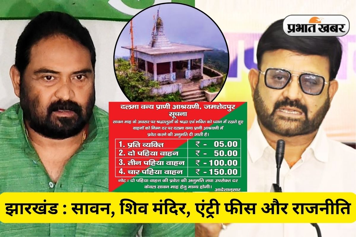 Politics on Dalma Shiv Mandir Entry Fees