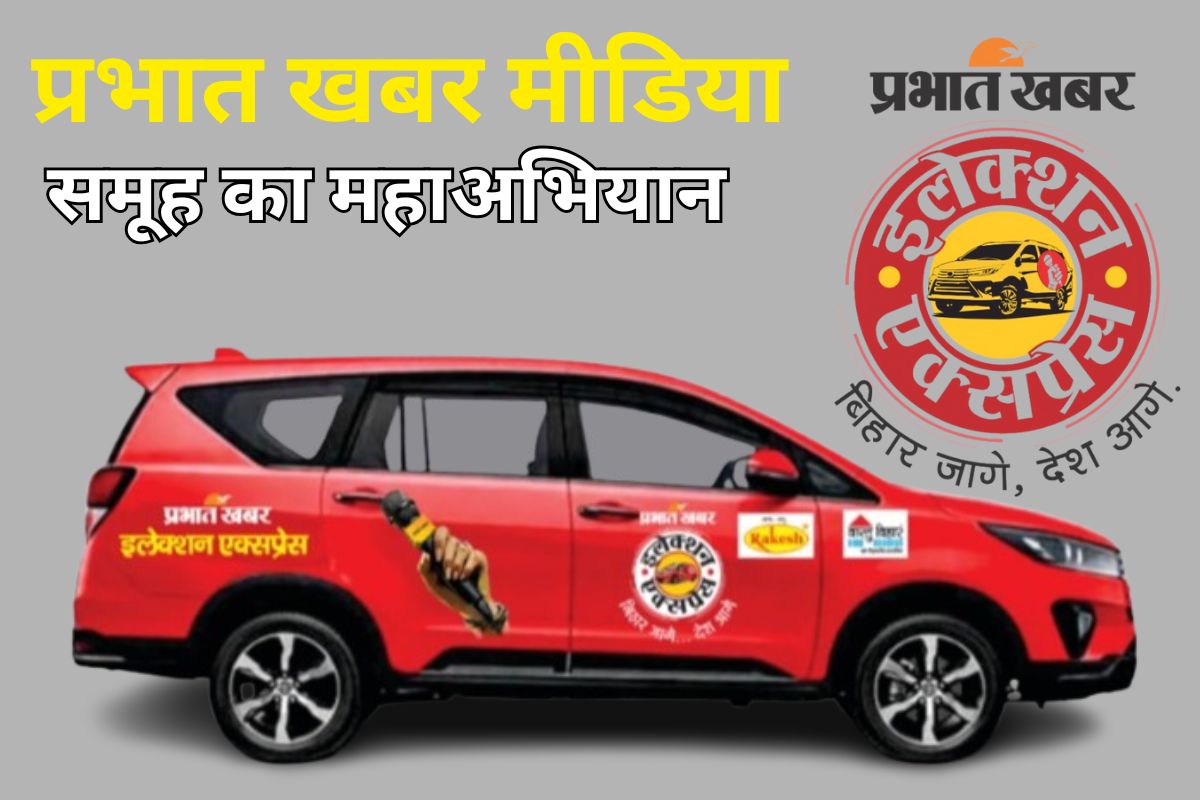 Prabhat Khabar Election Express