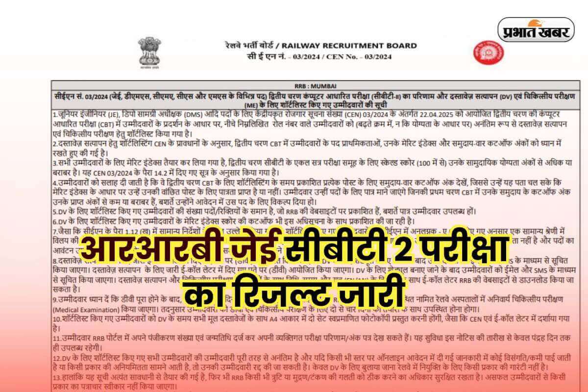 RRB JE CBT 2 Result 2025 OUT