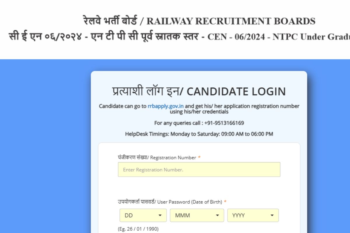 RRB NTPC Exam City 2025 OUT
