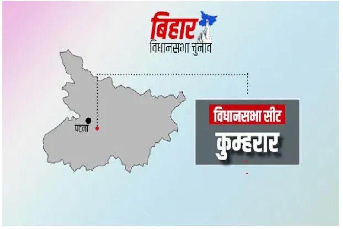 Kumhrar Vidhan Sabha Chunav 2025