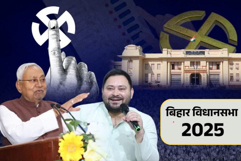 Paru: क्या पारू सीट पर BJP का दबदबा टूटेगा?