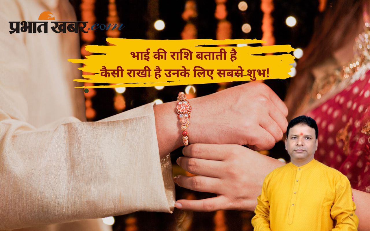 Rakhi for brother as per Rashi