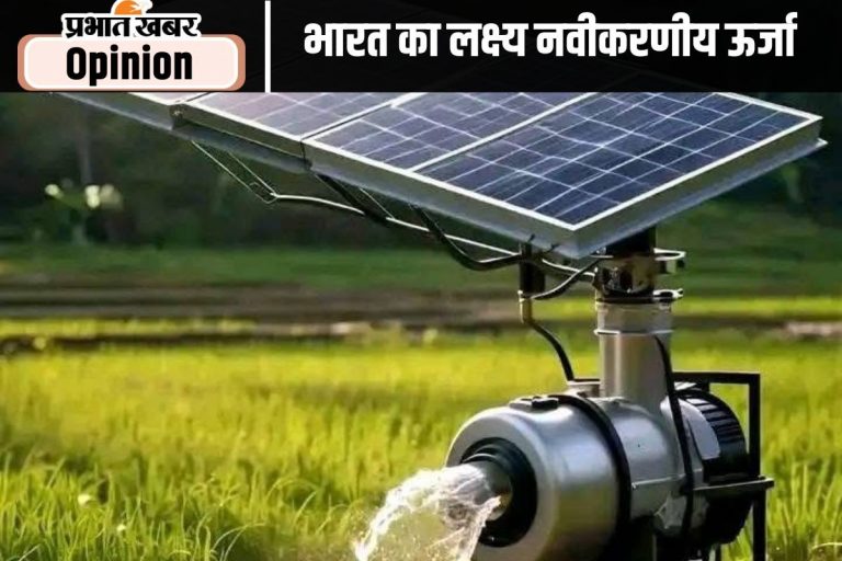 अक्षय ऊर्जा पर जोर