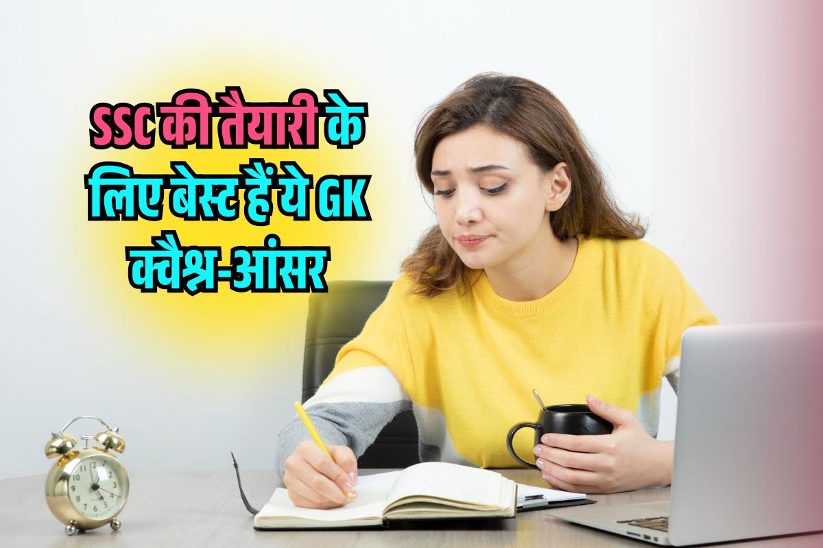 SSC General Knowledge Questions 2025 in Hindi