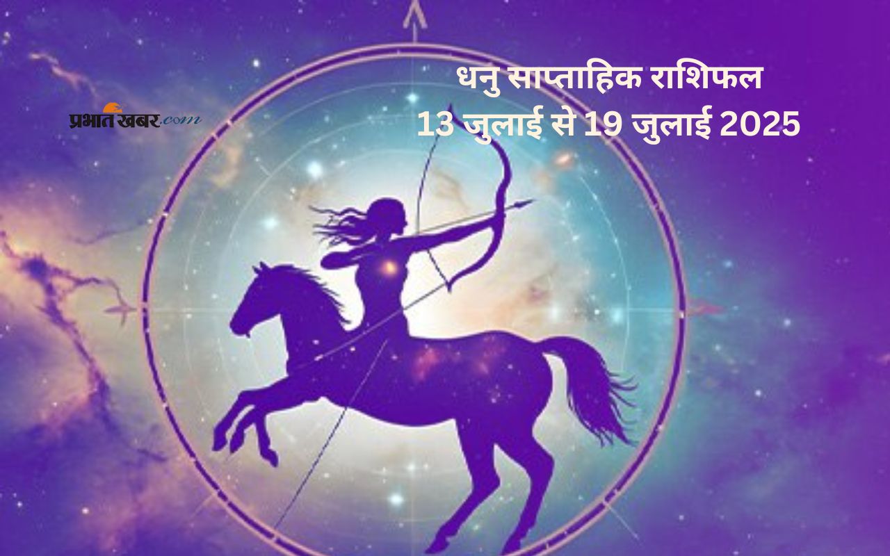 Sagittarius Weekly Horoscope 13 July to 19 July 2025 in Hindi