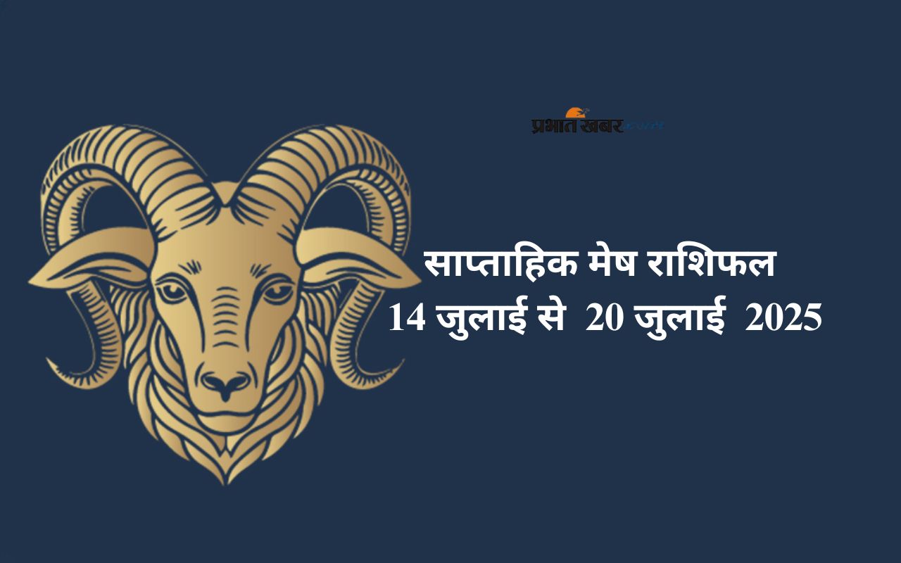 Saptahik Mesh Rashifal 14 July to 20 July 2025 in Hindi