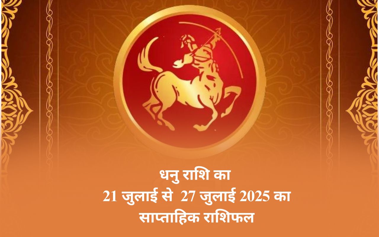 Saptahik Dhanu Rashifal 21 July to 27 July 2025 in Hindi