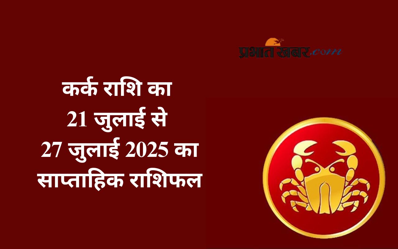 Saptahik Kark Rashifal 21 July to 27 July 2025 in Hindi