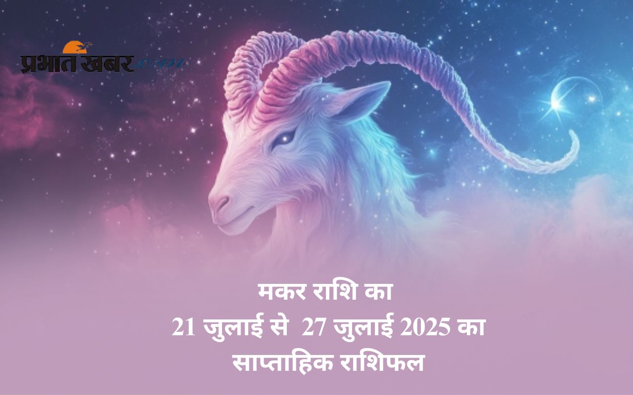 Saptahik Makar Rashifal 21 July to 27 July 2025 in Hindi