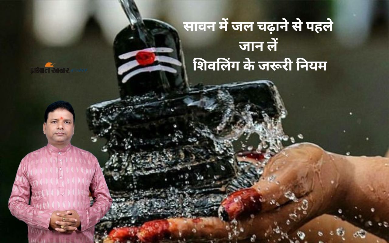 Sawan 2025 Shivling water offering, rules for offering water to Shivling