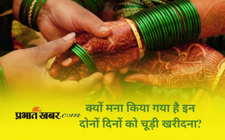 Sawan 2025 में कौन से दिन चूड़ियां खरीदना मना है? जानें हरी चूड़ी पहनने के नियम