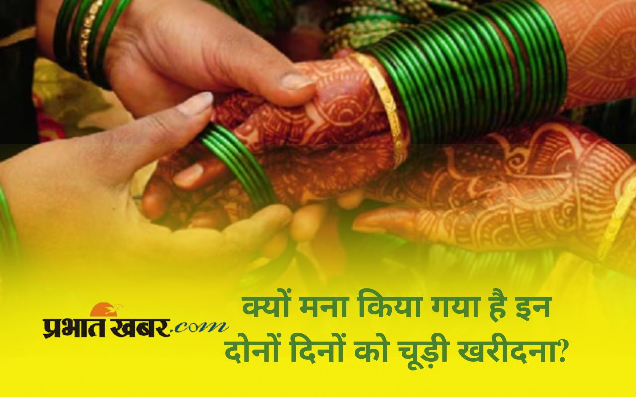 Sawan 2025 avoid buying bangles on these days