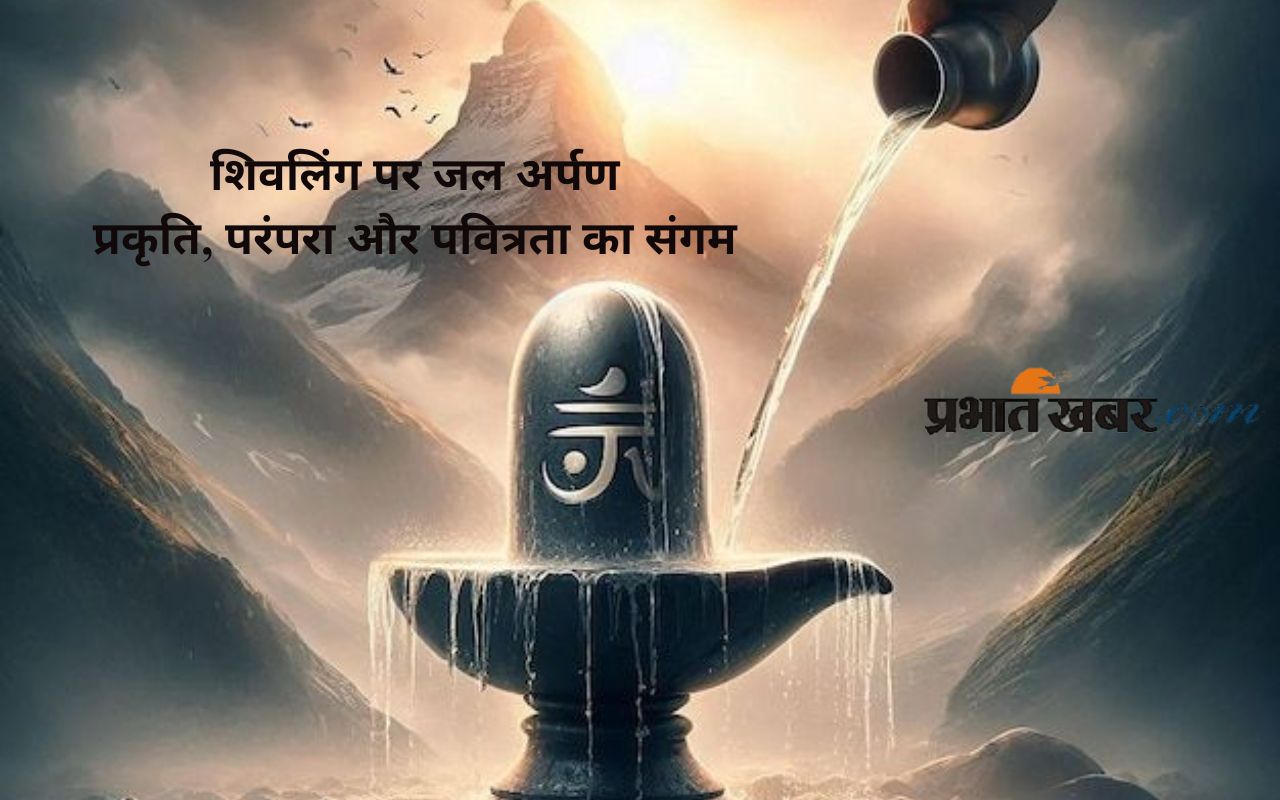 Sawan 2025 shivling water