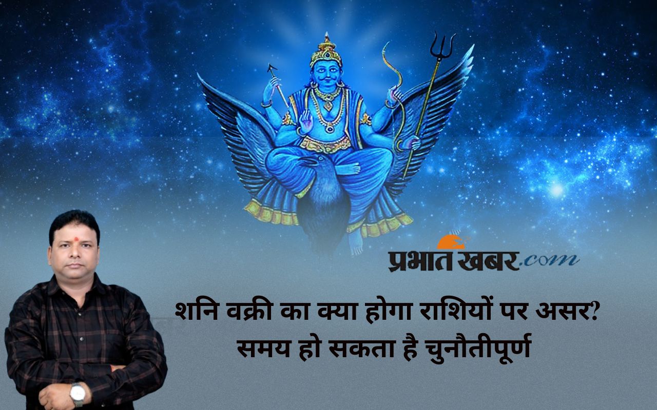 Shani Vakri July 2025 rashifal effect in hindi