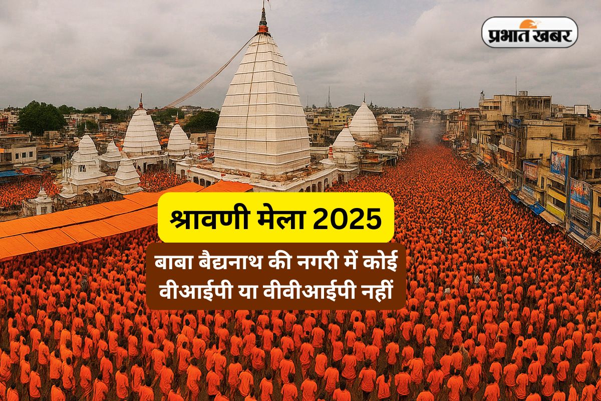 Shravani Mela 2025 Deoghar DC Big Decision VIP-VVIP Darshan