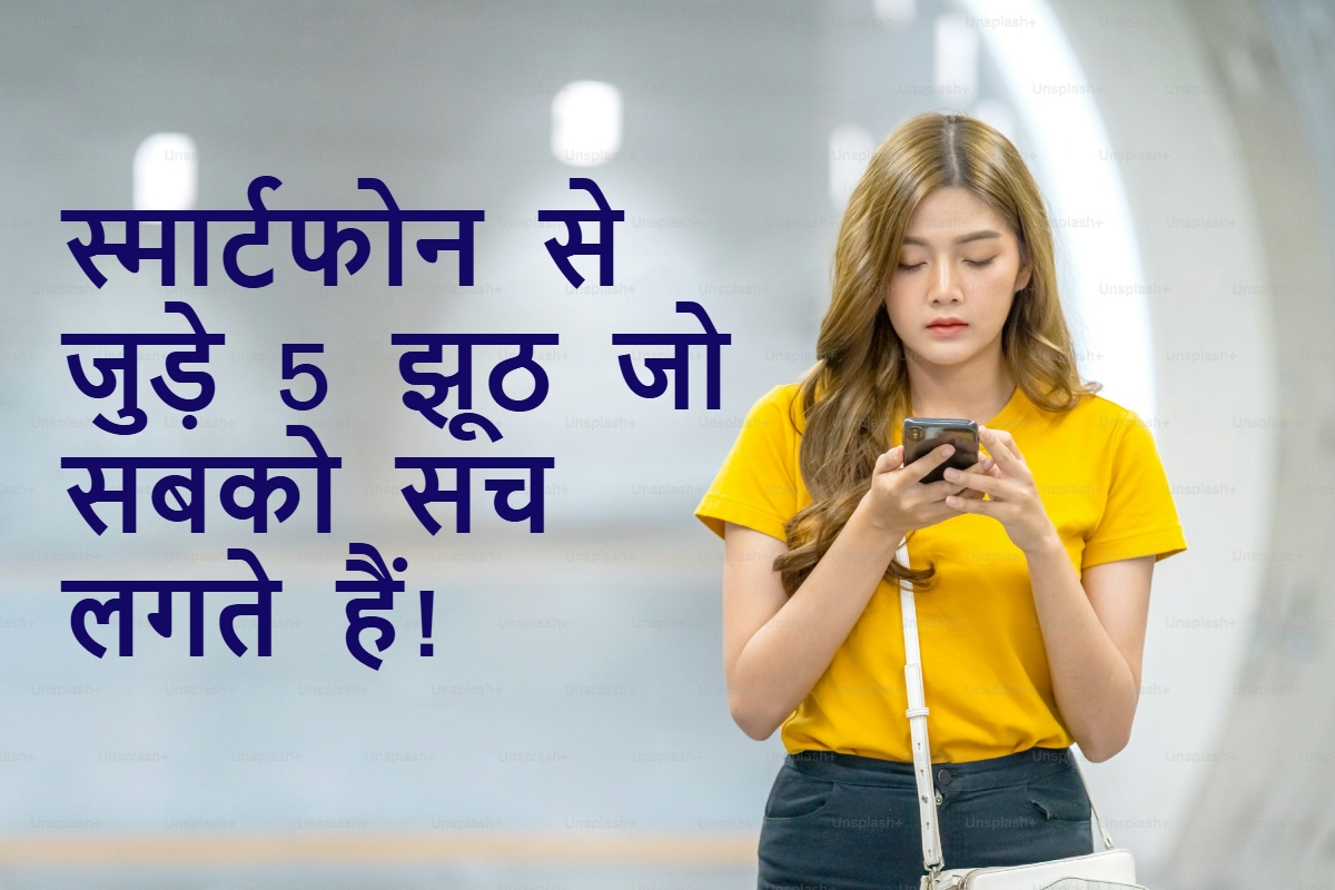 Smartphone myths