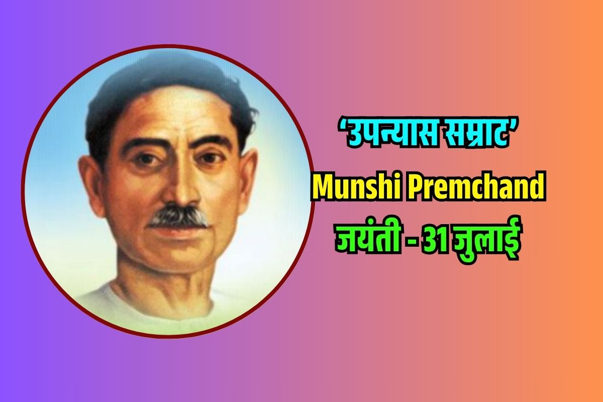 Speech on Munshi Premchand in Hindi 2025