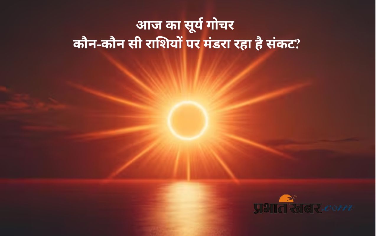 Surya Gochar 2025 negative impact on Zodiac Sign in Hindi