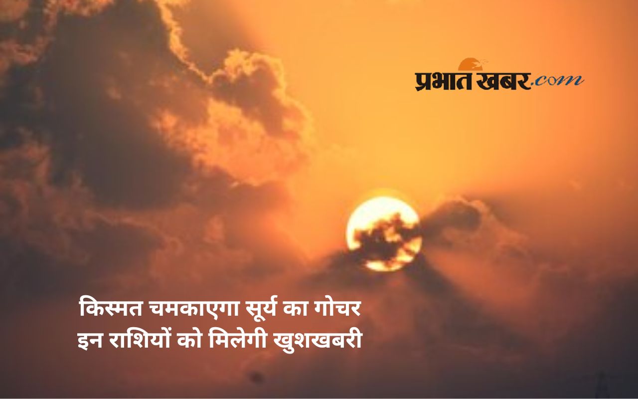 Surya Gochar 2025 positive impact on zoidac signs in hindi