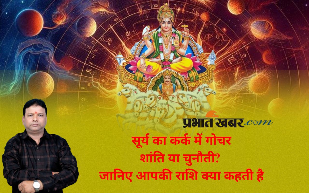 Surya Gochar July 2025 rashifal effect in hindi