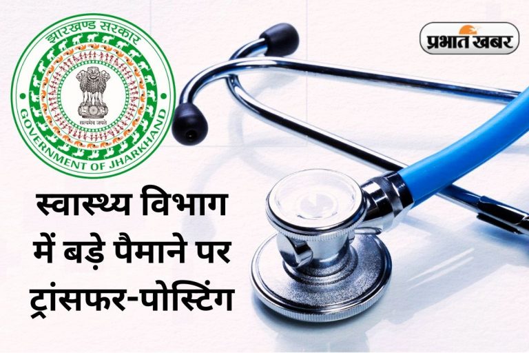 Transfer-Posting: डॉ सिद्धार्थ सान्याल स्वास्थ्य विभाग के निदेशक प्रमुख बने, 16 जिलों में सिविल सर्जनों की नियुक्ति
