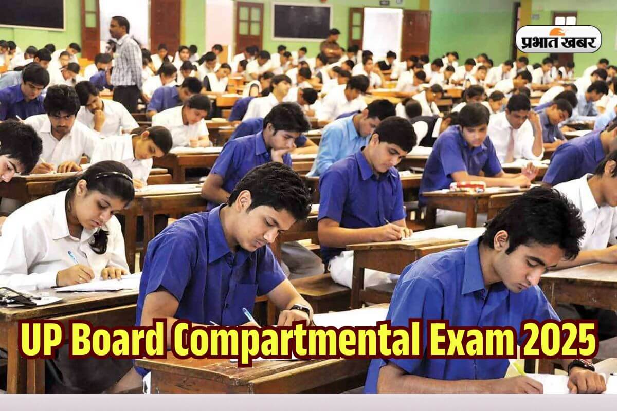UP Board Compartmental Exam 2025