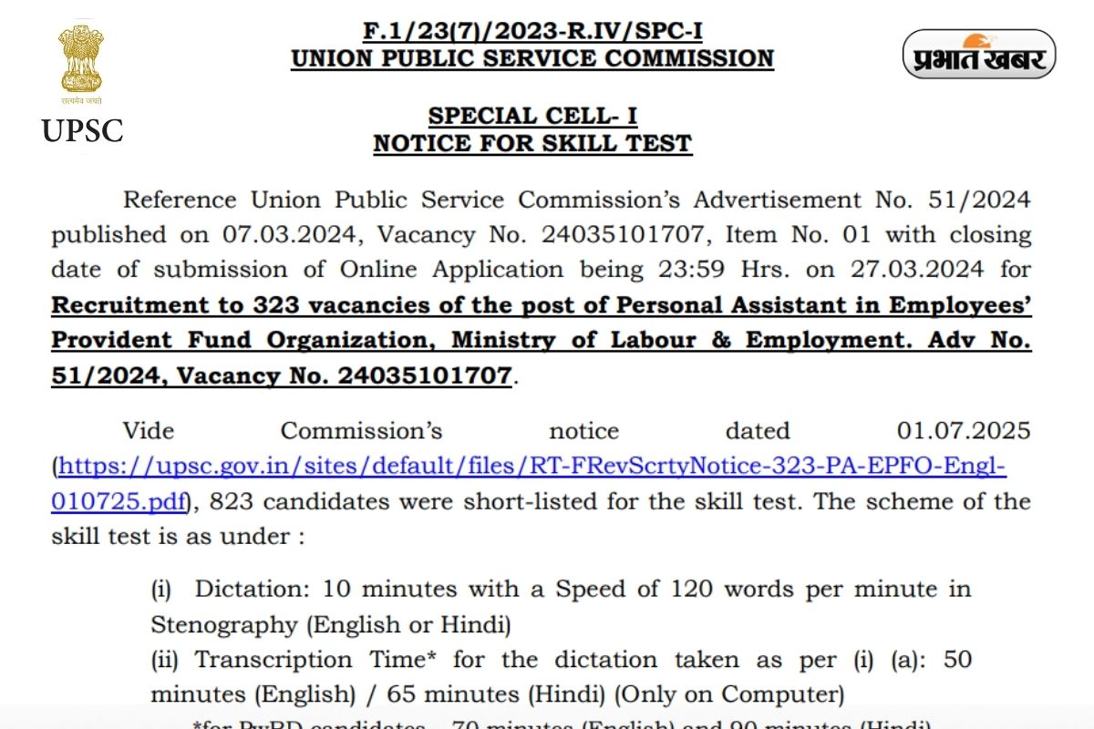 UPSC EPFO Skill Test 2025