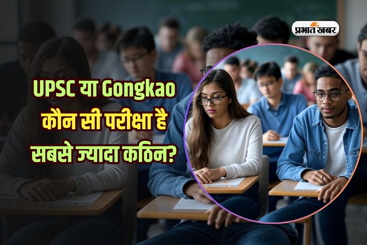 UPSC or Gongkao