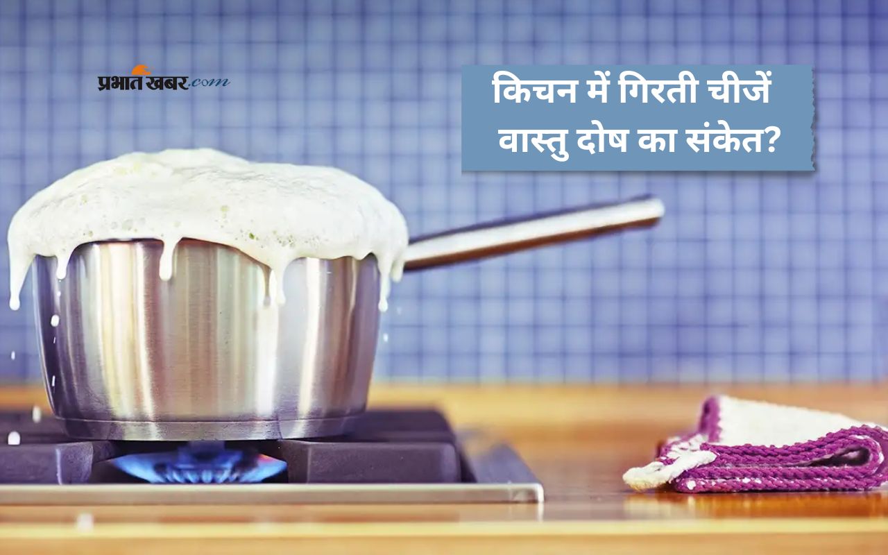 Vastu Tips: milk overflow in kitchen
