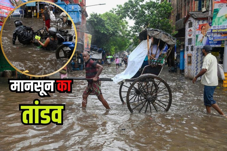 Heavy Rain Alert: अगले 48 घंटे इन राज्यों में भयंकर बारिश, गरज-चमक के साथ होगी बरसात, IMD का अलर्ट