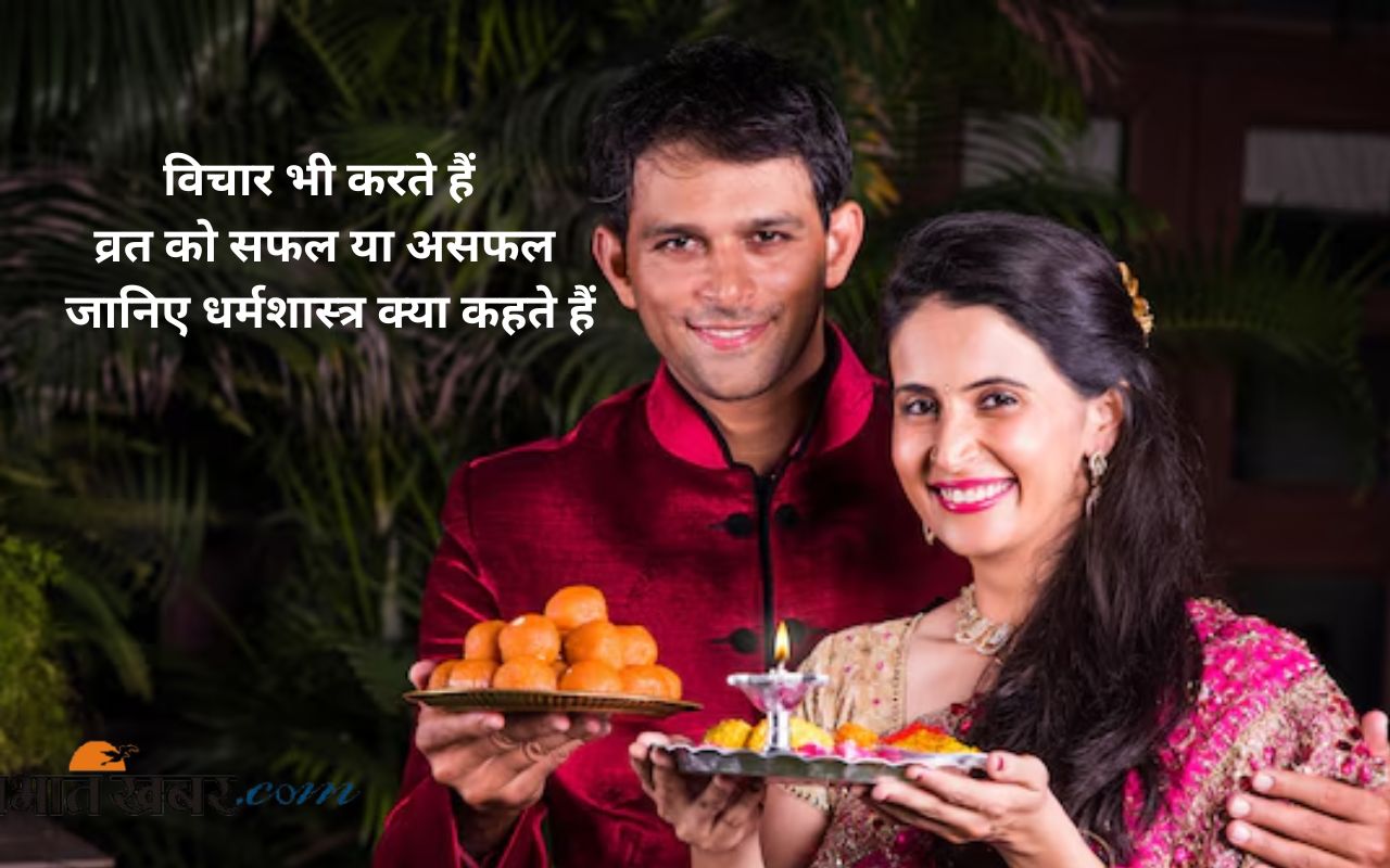 Vrat Rules in Hindi