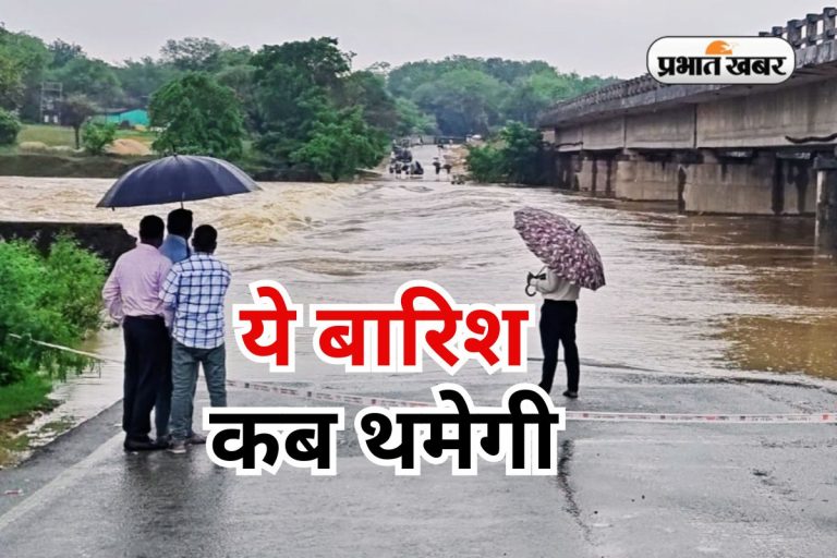 Weather Forecast: झारखंड से गुजर रहा मानसून ट्रफ, 31 जुलाई तक होगी भारी बारिश, येलो अलर्ट जारी