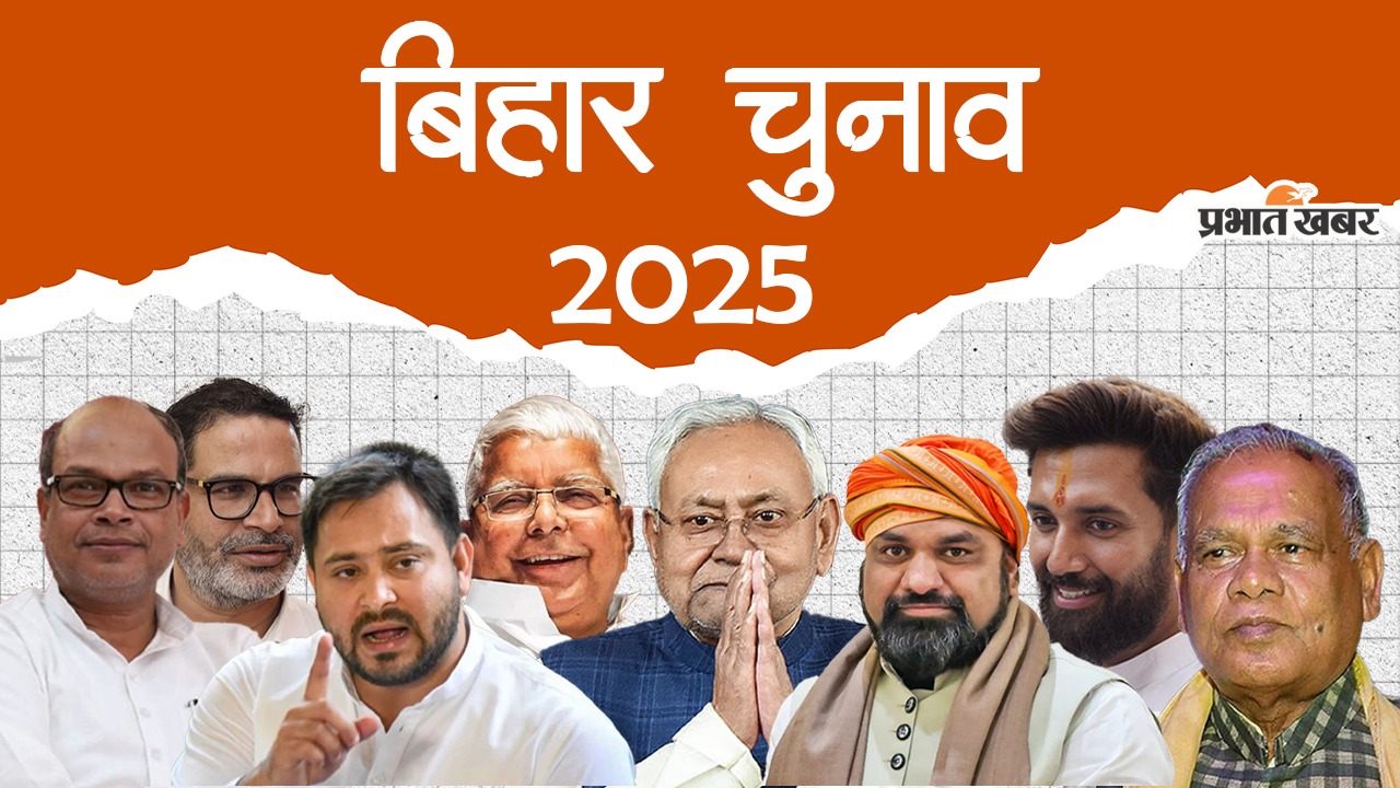 Bihar Election all party leaders