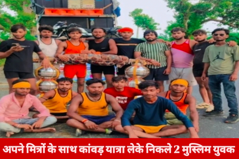 151 किलो की कांवड़ और सिर पर गंगाजल, आखिर क्यों बोले मुस्लिम युवक – हम पहले सनातनी हैं?